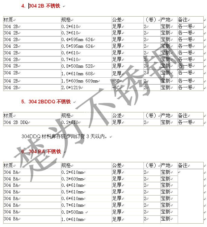 304 2B BA DDQ_副本