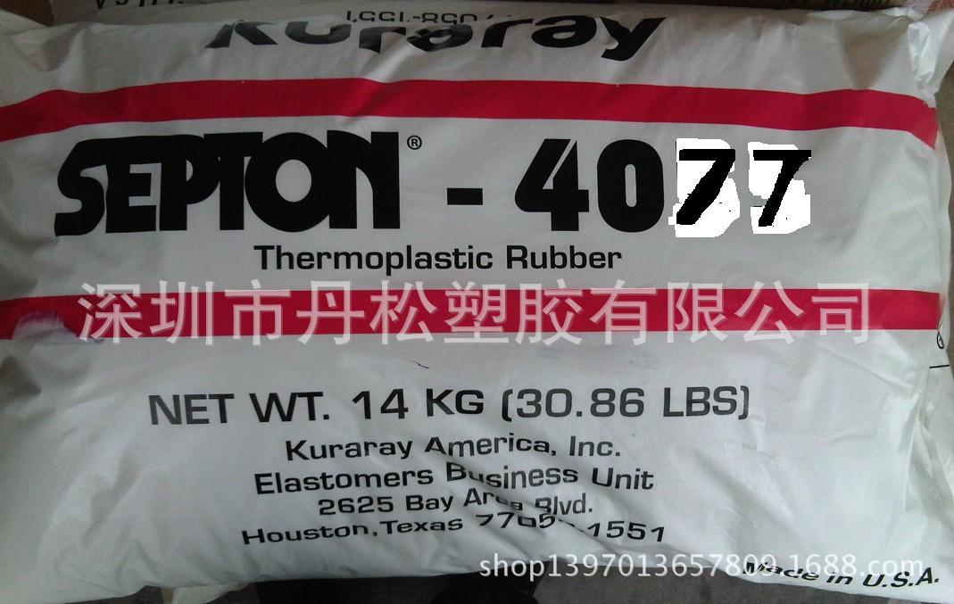 供应 SEBS/日本可乐丽/4077 透明级