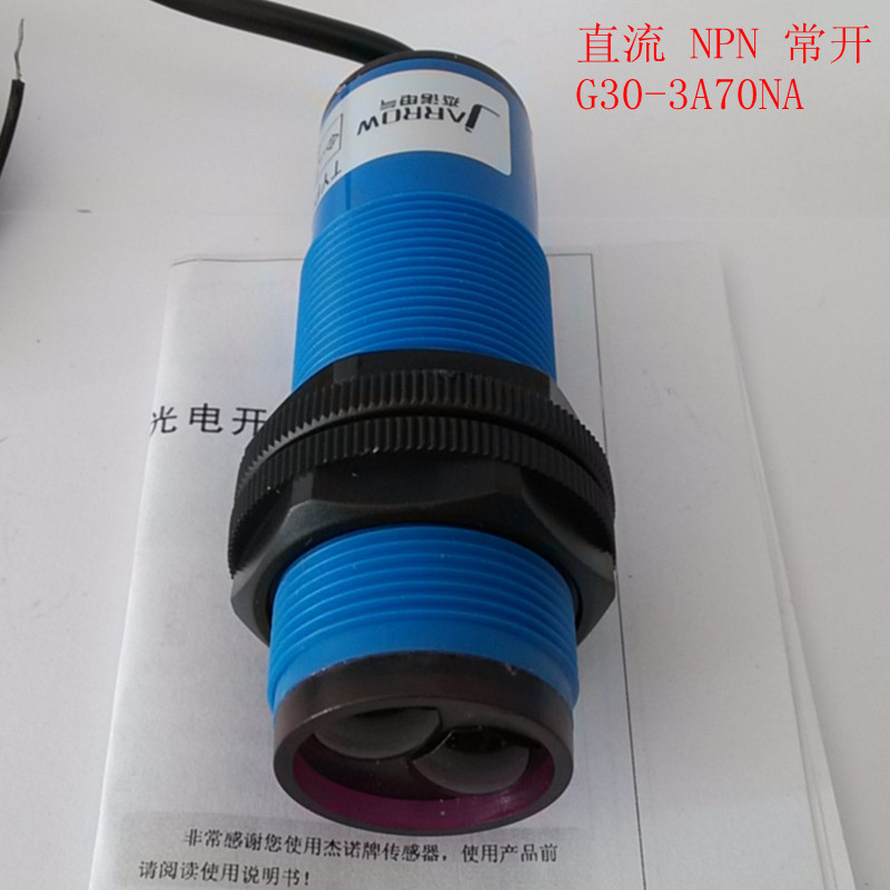 【G30-3A70NA】漫反射/扩散反射式光电开关  直流三线NPN常开