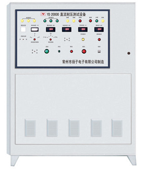 YD20000直流耐压测试设备