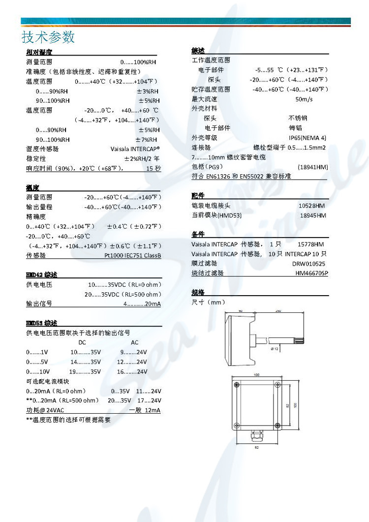 维萨拉Vaisala HMD42暖通空调管道型风管温湿度变送器传感器 维萨拉