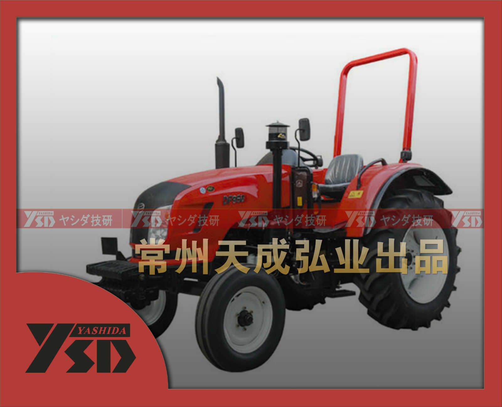 DF950/DF954 95马力 东风型四轮拖拉机 常州制造 厂价直销