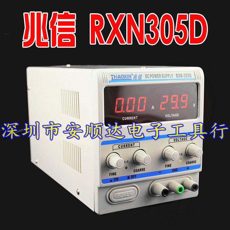 批发兆信RXN-305D直流电源供应器 可调直流稳压电源0~30V0~5A