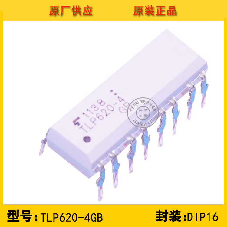 光电耦合器 TLP620-4GB TLP620-4 DIP16 东芝 全新原装 正品现货
