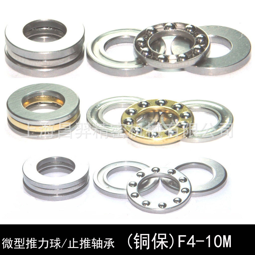 F4-10M微型压力球推力球平面止推轴承模型专用4*10*4(铜保)