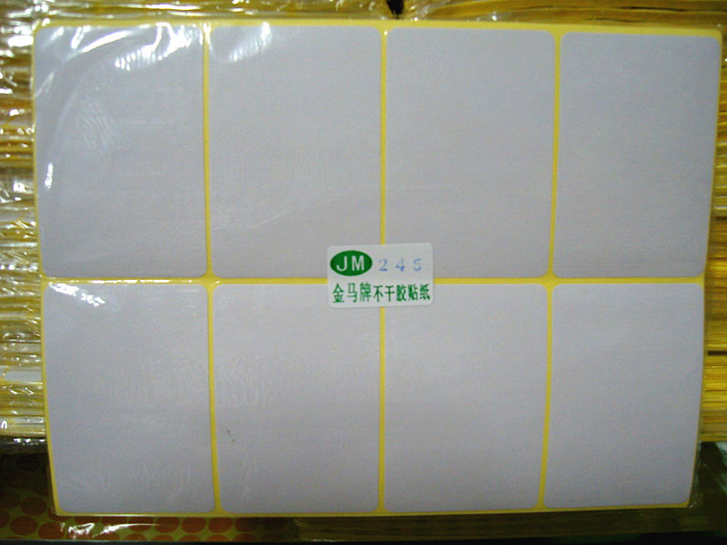 245空白贴纸 50*75mm不干胶标签打印纸 A5白色模切标签贴纸 120贴