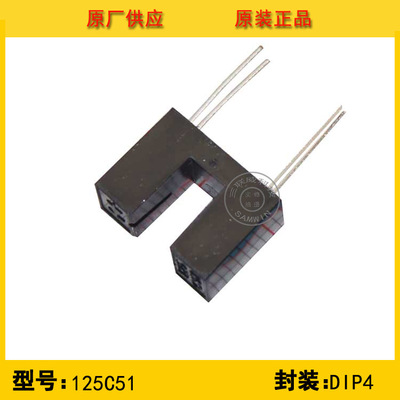 全新热卖 125C51 4MM U型/槽型光电开关 原装环保 现货|ms