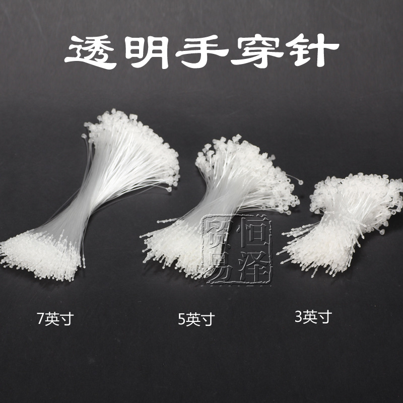 子母扣 手穿针 吊牌线 服装辅料 胶线 塑料线 3/5/7英寸 500根