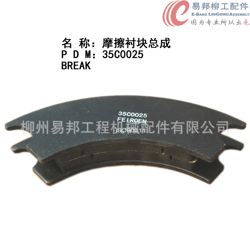 柳工配件 供应销售35C0025柳工原厂装载机夹钳专用摩擦衬块总成