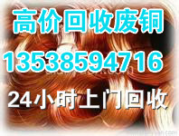 深圳本地废铜专业工厂库存 废红铜 废铜模 废铜块高价格回收