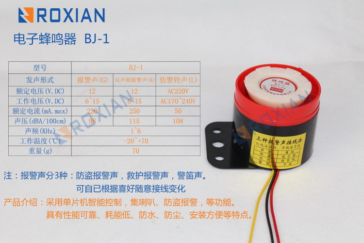 荣贤 电子 蜂鸣器BJ-1 防盗报警器 高分贝报警喇叭 12V 24V 220V