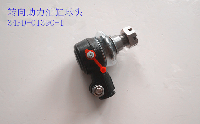 轉向助力油缸球頭 ３４ＦＤ－０１３９０