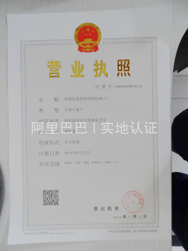 营业执照