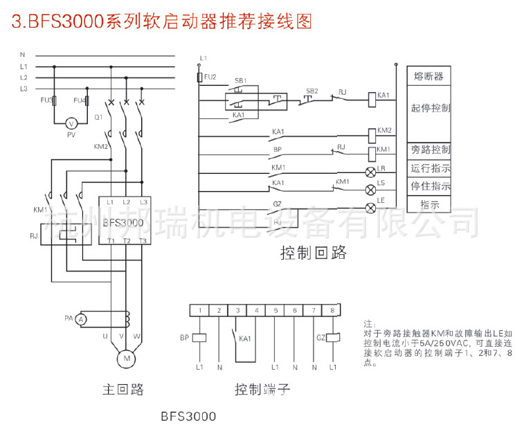 BFS3000系列软启动器接线图