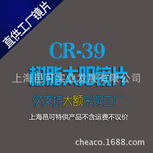 直供工廠優質CR39樹脂太陽鏡片600彎可染色白片A級限量供貨
