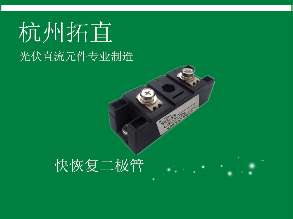 杭州拓直MEO450-12DA快恢复二极管