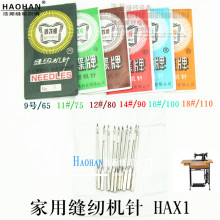 老式家用缝纫机针 蝴蝶牌家用机针 HAX1脚踏老式缝纫针型号齐