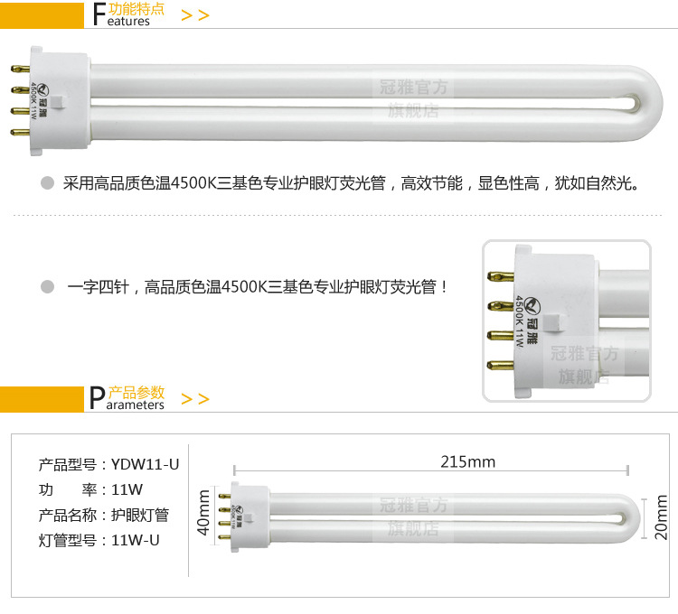 11W單U四平針資料