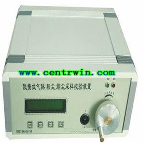 粉尘样校验仪/烟尘采样校验装置 型号：QYJTH-BQX2