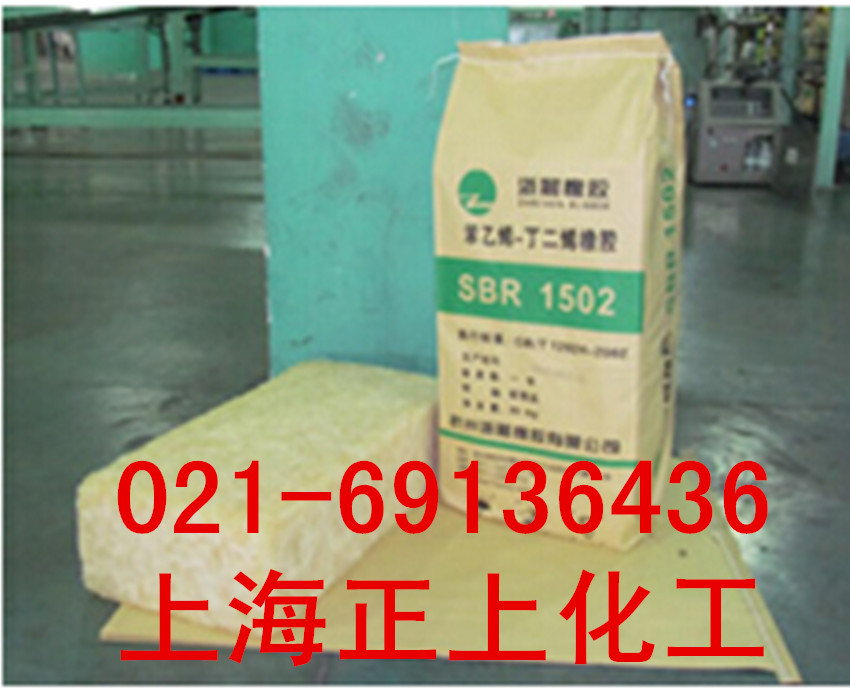 供应SBR1502浙晨丁苯橡胶