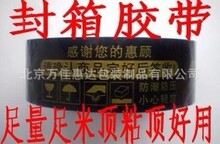 警示语胶带封箱胶带黑底金色字警示语胶带宽4.8cm净厚2.5cm黑胶带