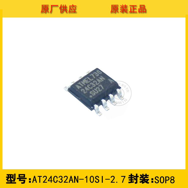 全新原装 AT24C32AN-10SI-2.7 ATMEL 32K 串行 存储器 SOP