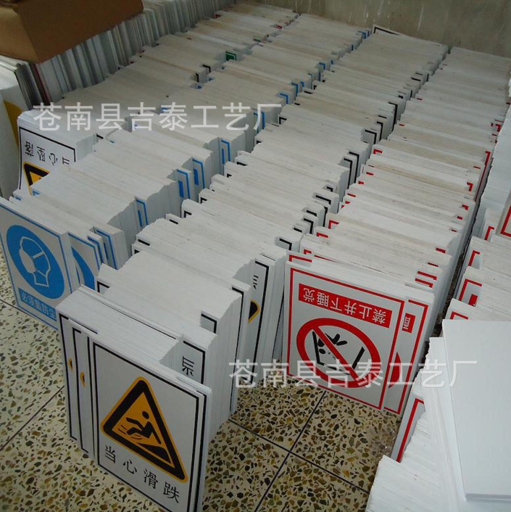 供应安全标志牌消防安全标识牌安全告示牌安全警示牌PVC塑料标牌