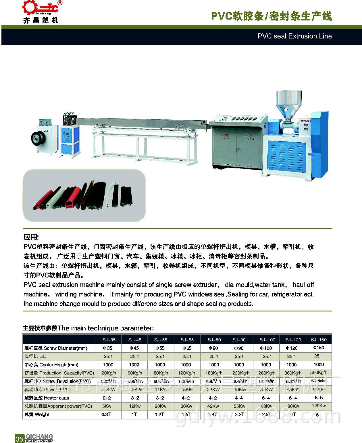 PVC软胶条挤出设备/PVC塑料软胶条设备