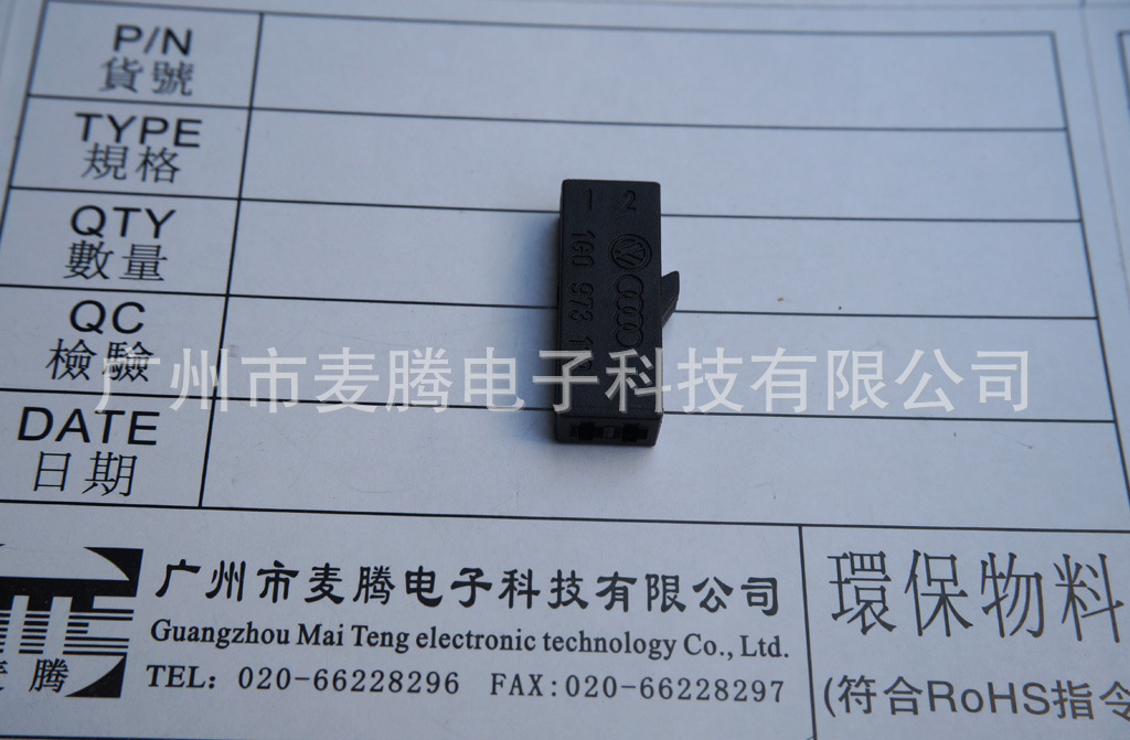vw大众2P汽车专用插件,1G0973119 1G0 973 119汽车连接器MTE麦胶
