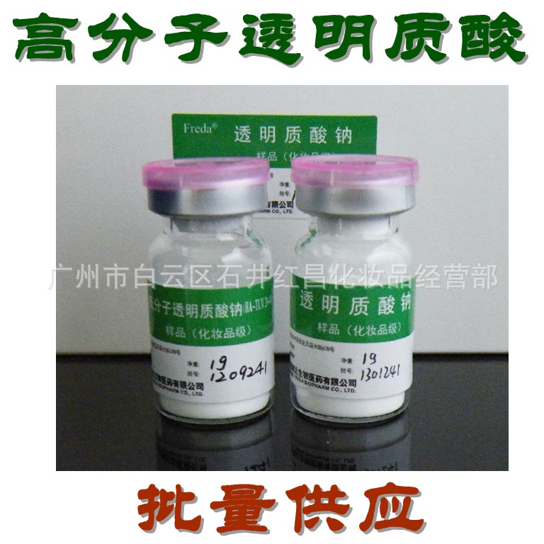 供应 山东福瑞达 高分子透明质酸钠 玻尿酸 山东福瑞达1g原装样