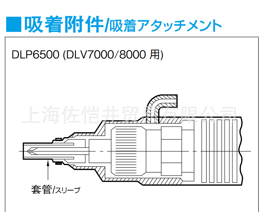 原装日本DELVO套管 吸着附件DLP6500(DLV7000/DLV8000用)真空吸着