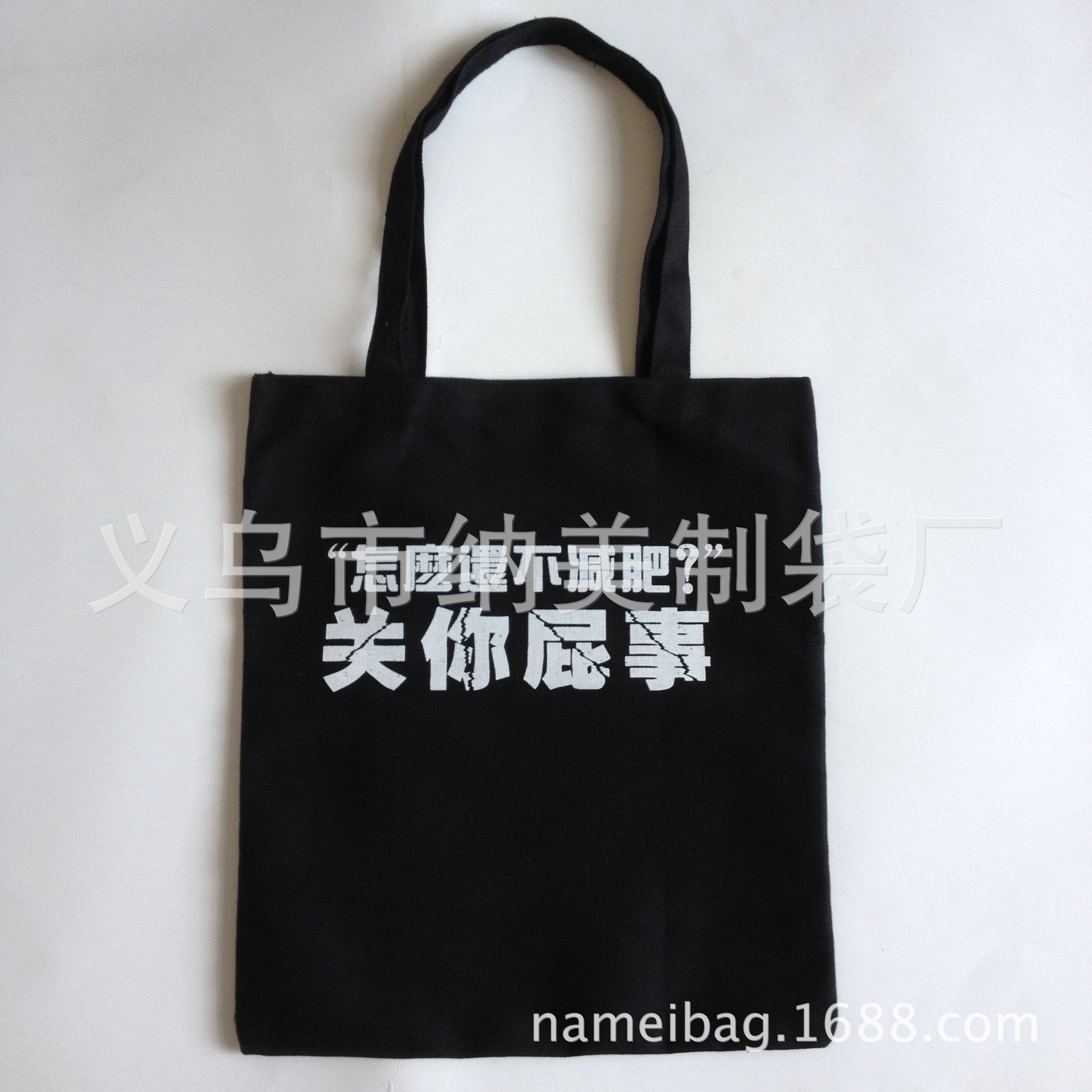 2014年春节个性帆布袋 时尚怎么还不结婚 关你屁事帆布手提袋