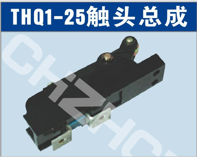THQ1-25A联动控制台触点触头总成||厂家 价格 接线图 说明书