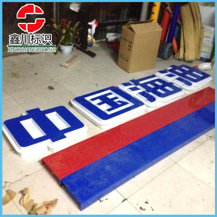 中国海油檐口发光字 平面连锁发光字 树脂迷你发光字 发光字定制