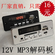 CT02CA主机 MP3解码板 12V不带功放 USB播放器 5V显示/FM收音/AUX