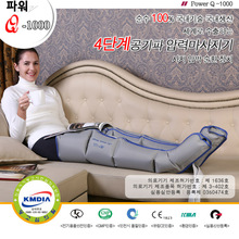 韓國元金POWER Q-1000 空氣波壓力治療儀 四肢循環氣壓按摩儀水腫