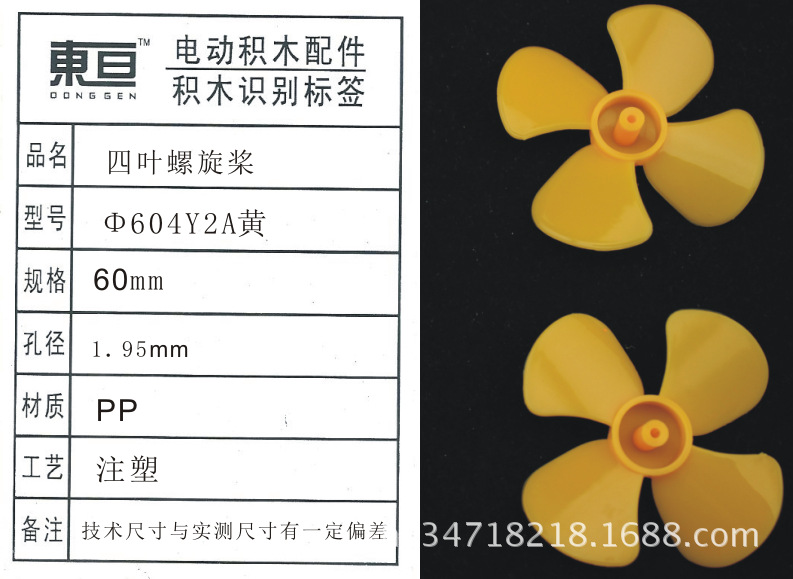 Hélice 4 Palas Φ604Y2A Amarilla — Accesorio para Barcos y Modelos (60 mm)