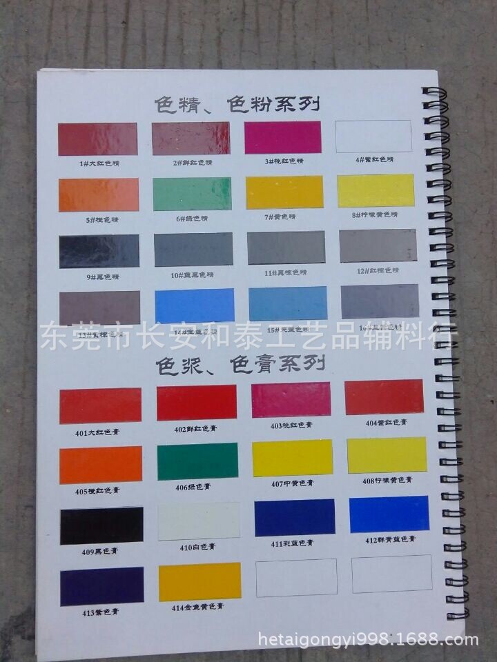 色精.色粉.色膏.色浆.色卡