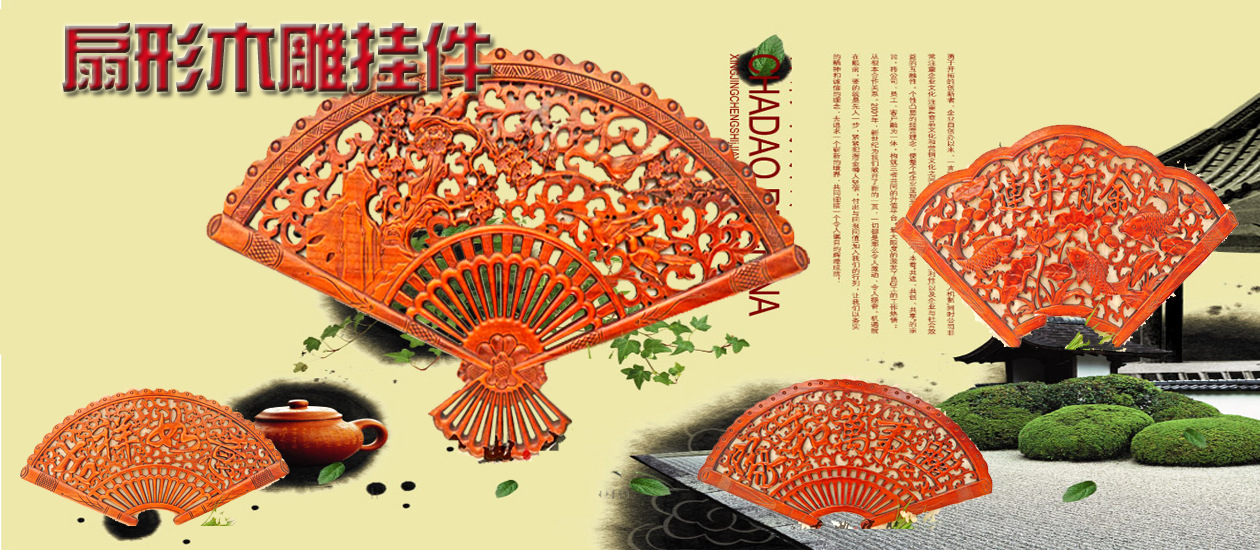 扇形木雕掛件模板圖