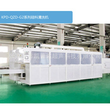 供應硅料清洗機硅料清洗機設備KPD-QZD-G2系列硅料清洗機