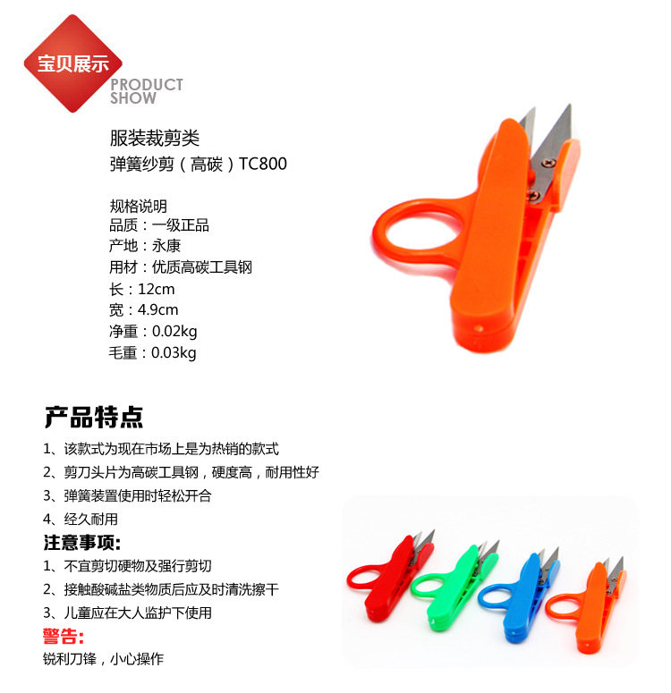 TC-800供应彩色塑柄纱剪 优质高碳工具钢弹簧纱剪 经久耐用详情1