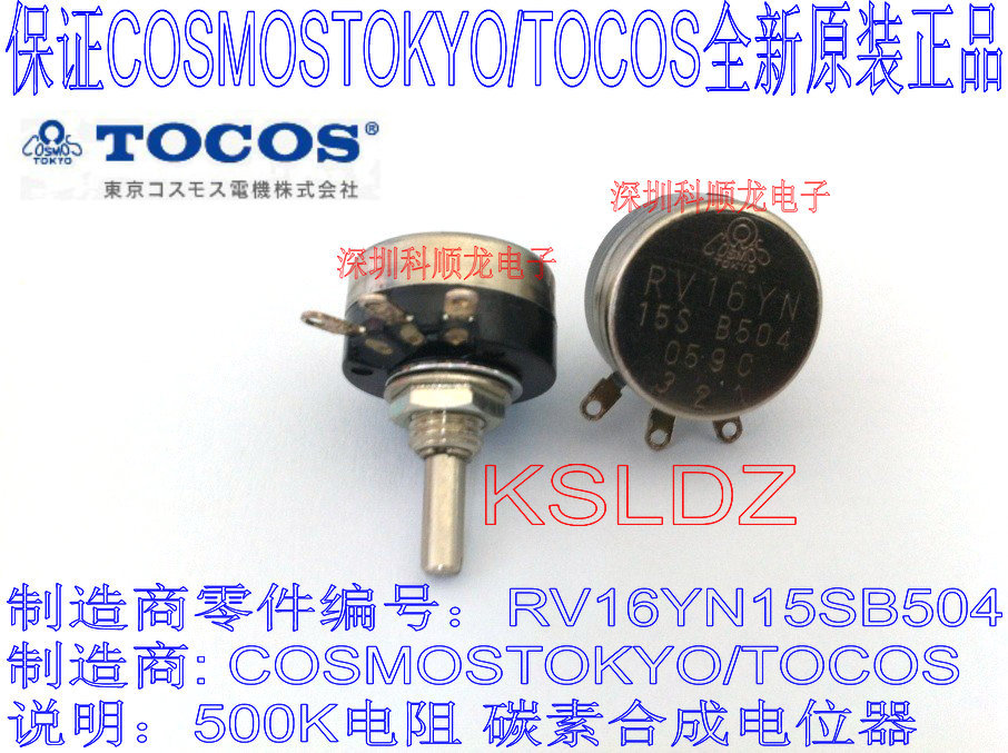 TOCOS RV16YN15SB504 RV16YN15S500K 碳膜电位器 全新原装正品