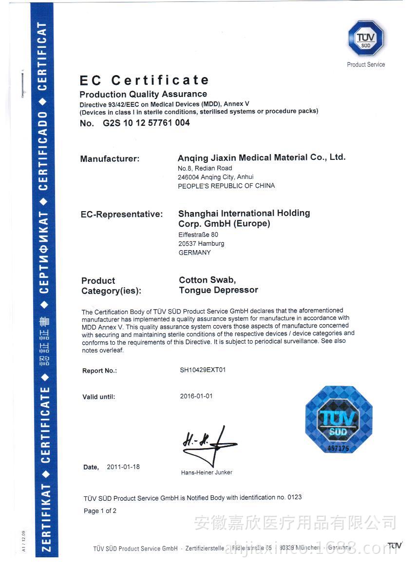棉簽 壓舌板CE證書1