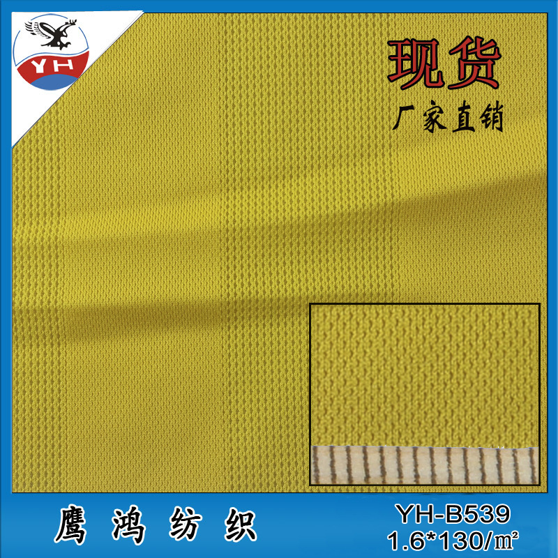 现货批发 涤纶针织运动服网眼布 球服内里网布 条纹网眼布
