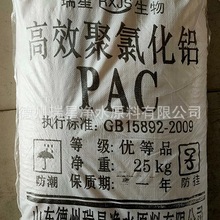 供应净水剂PAC