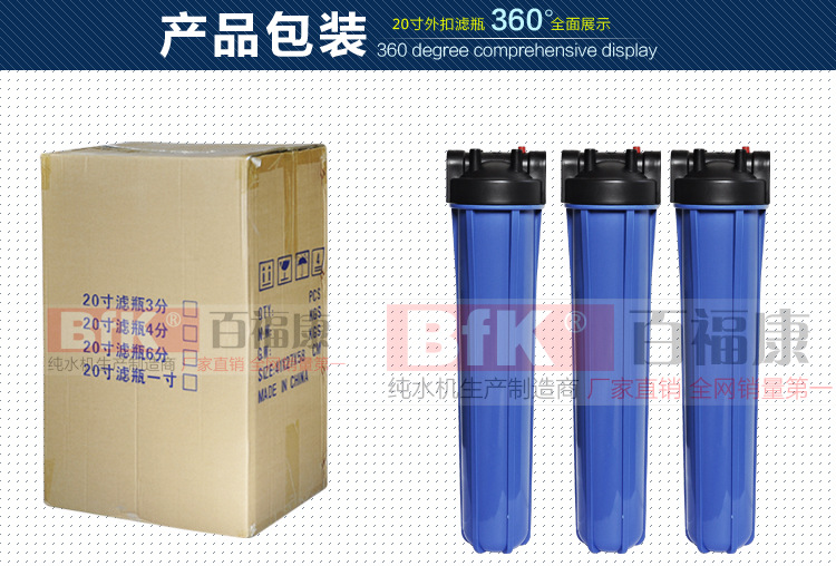 20寸外扣滤瓶_14