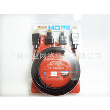 HDMI三合一线 HDMI三合一套装 三用高清线 电脑连接线