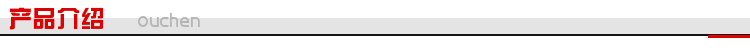 产品介绍