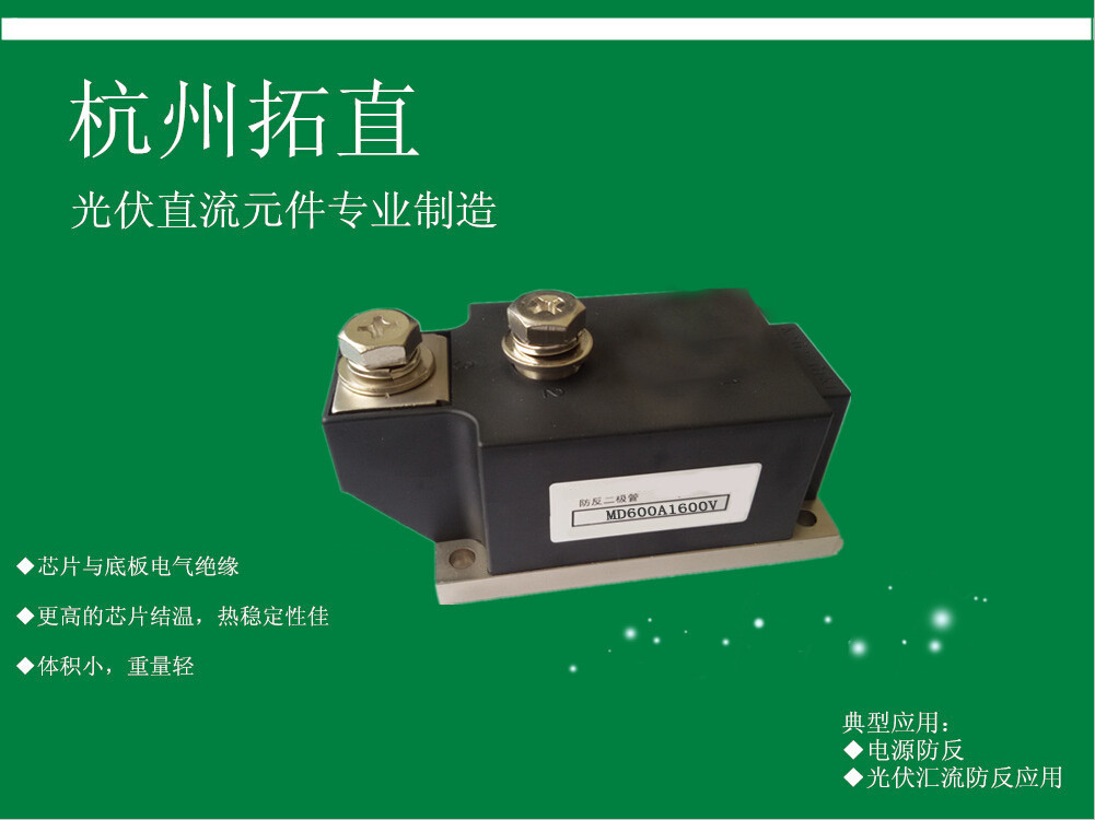杭州拓直MD600-16防雷配电柜汇流箱防反二极管
