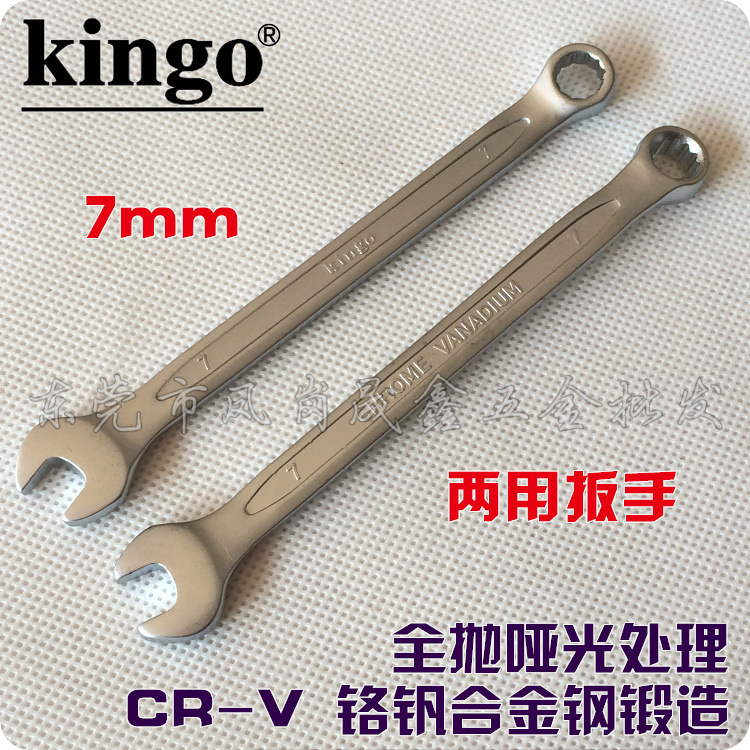 两用扳手6-32台湾kingo梅花开口梅开两用扳手7mmCR-V铬钒合金钢